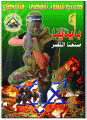 Islamic militant poster: Palestinian Al Aqsa Martyr's Brigade